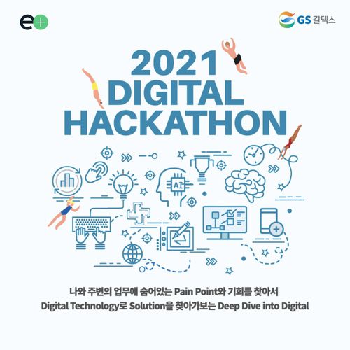 GS칼텍스 사내 해커톤 개최[GS칼텍스 제공. 재판매 및 DB 금지]