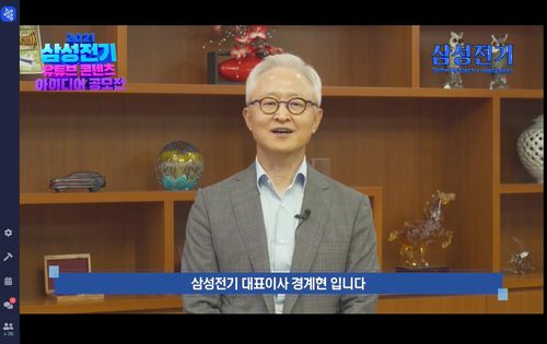 삼성전기 경계현 사장이 메타버를 통해 유튜브 공모전 수상자들에게 축하 메시지를 전하고 있다.  [삼성전기 제공. 재판매 및 DB 금지]