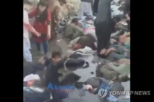카불공항 테러로 쓰러진 부상자들26일(현지시간) 아프가니스탄 카불 공항 외곽에서 발생한 폭발로 다친 사람들을 담은 영상 캡처. [아프간 아스바카뉴스/AP=연합뉴스. 재판매 및 DB금지]