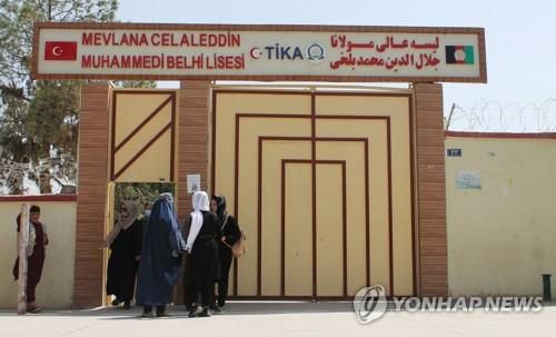 아프간 여학교 모습[EPA=연합뉴스]