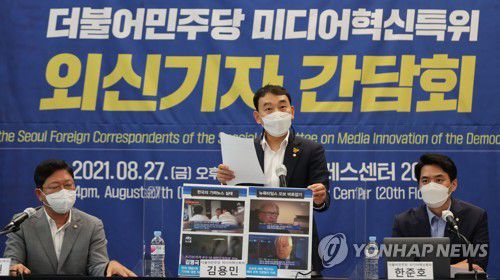 발언하는 김용민 위원장더불어민주당 미디어혁신특위 김용민 위원장이 지난 27일 오후 서울 중구 프레스센터에서 열린 더불어민주당 미디어혁신특위 외신기자 간담회에서 언론중재법 개정안 관련 설명을 하고 있다. [연합뉴스 자료사진]