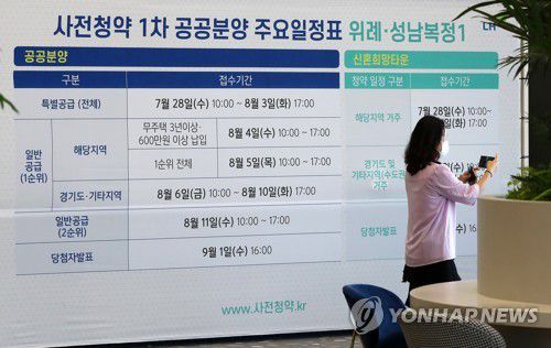 사전청약 접수 시작[연합뉴스 자료사진]