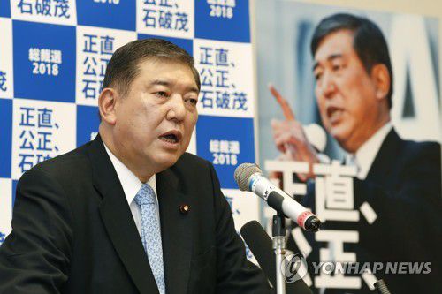 이시바 시게루[교도=연합뉴스 자료사진]