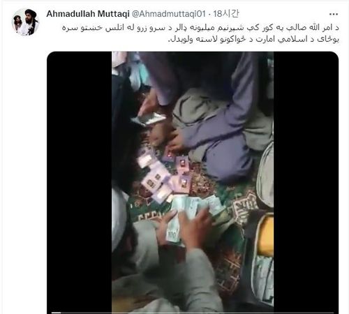 탈레반 대원들이 암룰라 살레 전 제1부통령의 집에서 달러와 금괴를 수거하는 모습. [아마둘라 무타키 SNS 캡처. 재판매 및 DB 금지]
