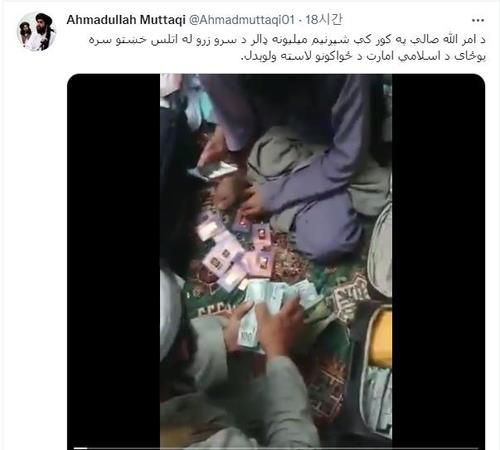 탈레반이 살레 전 부통령의 집에서 현금과 금괴를 수거하는 모습.[탈레반 문화위원회 SNS 캡처]