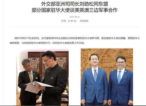 류진쑹 중국 외교부 아주사 사장, 동남아 국가 대사와 연쇄 접촉[중국 외교부 홈피 캡처=연합뉴스]