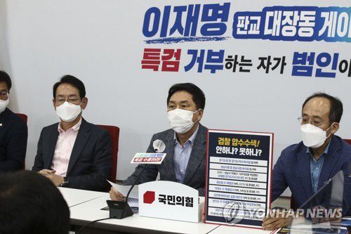 대장동 사업 관련자 압수수색 요구하는 국민의힘 김기현 원내대표(서울=연합뉴스) 안정원 기자 = 국민의힘 김기현 원내대표가 4일 오후 국회에서 열린 긴급 기자간담회에서 대장동 개발사업 관련 검찰의 추가 압수수색이 시급하다고 밝히고 있다. 2021.10.4 [국회사진기자단] jeong@yna.co.kr