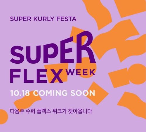 수퍼 플렉스 위크[마켓컬리 제공, 재판매 및 DB 금지]