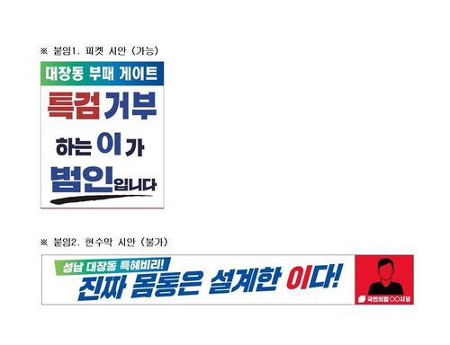 [국민의힘 제공]