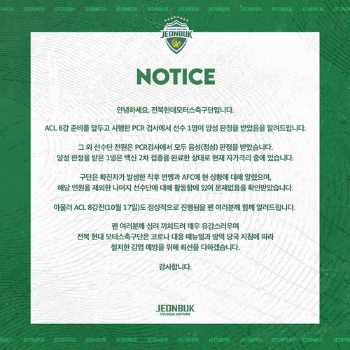 코로나 확진자 발생 알린 전북 현대[구단 홈페이지 캡처. 재판매 및 DB 금지]