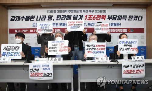 대장동 의혹 특검 촉구하는 경실련(서울=연합뉴스) 이정훈 기자 = 지난 19일 오전 서울 종로구 경제정의실천시민연합에서 경실련 주최로 대장동 개발이익 추정발표 및 특검 촉구 기자회견이 열리고 있다. 2021.10.19 uwg806@yna.co.kr