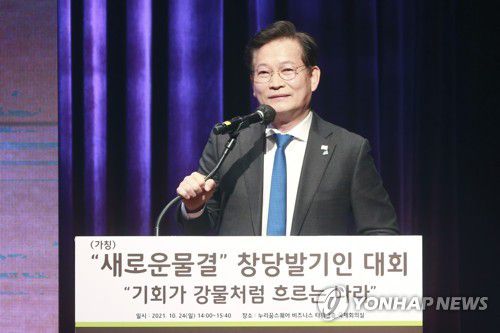축사하는 민주당 송영길 대표(서울=연합뉴스) 더불어민주당 송영길 대표가 24일 오후 서울 마포구 누리꿈스퀘어에서 열린 '새로운 물결(가칭)' 창당 발기인 대회에서 축사하고 있다. 2021.10.24 [국회사진기자단] jeong@yna.co.kr