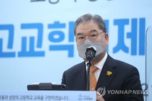 고교학점제 설명하는 이재정[연합뉴스 자료사진]