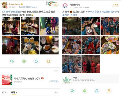 웨이보에 올라온 핼러윈 파티 게시물[웨이보 캡처. 재판매 및 DB 금지]