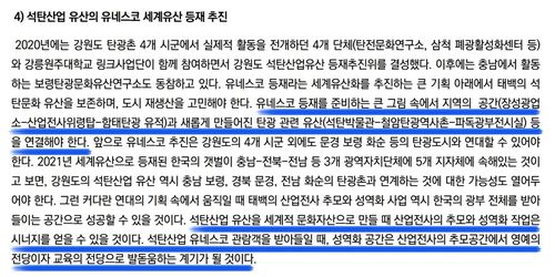 탄광 문화 가치 조명 포럼 주제발표문[캡처 배연호]