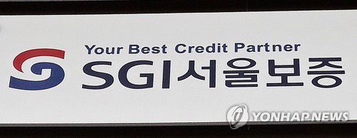 SGI서울보증   [연합뉴스 자료사진]