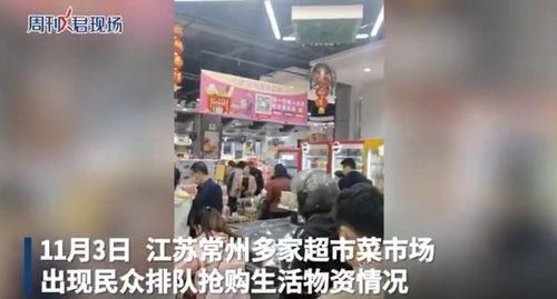 지난 3일 창저우시 한 마트에 줄을 선 손님들[중국신문주간 캡처. 재판매 및 DB 금지]