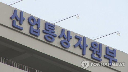 산업통상자원부[연합뉴스TV 제공]