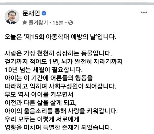 문재인 대통령 페이스북 캡처