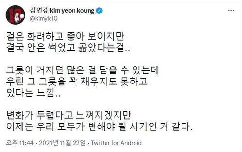 김연경이 트위터에 남긴 글[김연경 트위터 계정 캡처. 재판매 및 DB 금지]