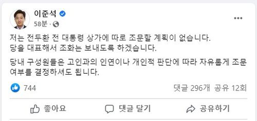 [이준석 대표 페이스북 캡처. 재판매 및 DB 금지]