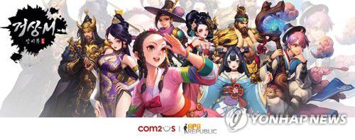 MMORPG '거상M 징비록'[컴투스 제공]