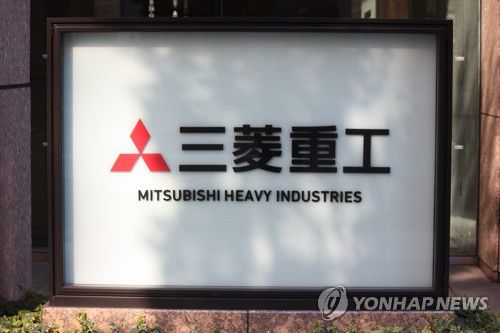 도쿄 마루노우치에 있는 미쓰비시중공업 본사 간판(도쿄=연합뉴스) 김호준 특파원 = 신종 코로나바이러스 감염증(코로나19) 확산으로 중단된 일본 시민단체의 '금요행동'이 26일부터 다시 시작됐다. 도쿄 마루노우치에 있는 미쓰비시중공업 본사 건물 간판. 2021.11.26 hojun@yna.co.kr