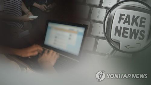가짜뉴스 (CG)[연합뉴스TV 제공]