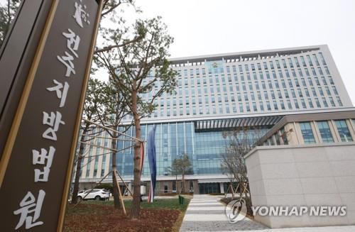 전주지법[연합뉴스 자료사진]