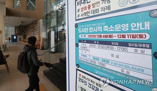 외대 유학생 오미크론 확진, 서울도 전파(서울=연합뉴스) 서명곤 기자 = 신종 코로나바이러스 감염증(코로나19)의 새로운 변이인 오미크론 감염 의심 사례로 분류된 서울 소재 대학 외국인 유학생 3명이 오미크론 확진 판정을 받았다.       방역당국 등에 따르면 한국외대, 경희대, 서울대에 재학 중인 외국인 유학생 3명이 오미크론 변이에 감염된 것으로 확인됐다.      한국외대는 오는 14일까지 모든 수업을 비대면 방식으로 전환하기로 했으며 11일까지 해당 유학생의 동선에 포함된 도서관 등을 제한적으로 운영하기로 했다. 7일 오전 서울 동대문구 한국외국어대학교 도서관에서 학생들이 출입을 하고 있다. 2021.12.7 seephoto@yna.co.kr