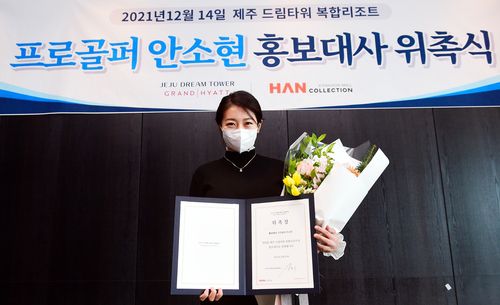 안소현 홍보대사 위촉식 사진. [넥스트스포츠 제공. 재판매 및 DB 금지]