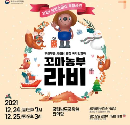 포스터[남도국악원 제공·재판매 및 DB 금지]