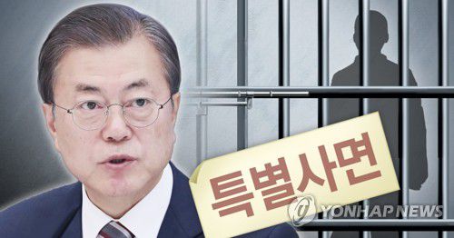 문재인 정부, 특별사면 (PG)[정연주 제작] 사진합성·일러스트