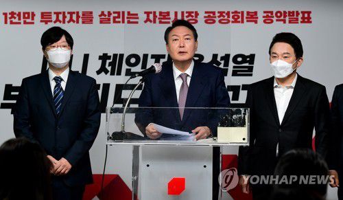 자본시장 공정회복 정책공약 발표하는 윤석열 대선후보(서울=연합뉴스) 백승렬 기자 = 국민의힘 윤석열 대선후보가 27일 서울 여의도 국민의힘 중앙당사에서 자본시장 공정회복 정책공약을 발표하고 있다. 2021.12.27 [국회사진기자단] srbaek@yna.co.kr