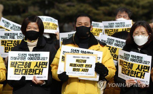 박근혜 특별사면 반대 항의 서한(서울=연합뉴스) 진연수 기자 = 4.16세월호참사가족협의회, 4.16연대 등 참석자들이 27일 서울 종로구 청와대 분수대 앞에서 열린 박근혜 전 대통령 특별 사면 반대 기자회견에서 박근혜 특별사면 반대 항의 서한 전달을 준비하고 있다. 2021.12.27 jin90@yna.co.kr