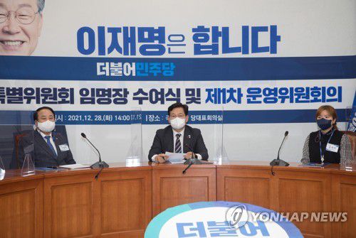 국방안보특위 임명장 수여식에서 인사말하는 송영길 대표(서울=연합뉴스) 하사헌 기자 = 더불어민주당 송영길 대표가 28일 오후 국회에서 열린 국방안보특별위원회 임명장 수여식에서 인사말을 하고 있다. 2021.12.28 [국회사진기자단] toadboy@yna.co.kr