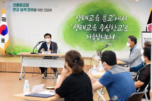 선흘분교장 본교 승격 준비를 위한 간담회[제주도교육청 제공. 재판매 및 DB 금지]