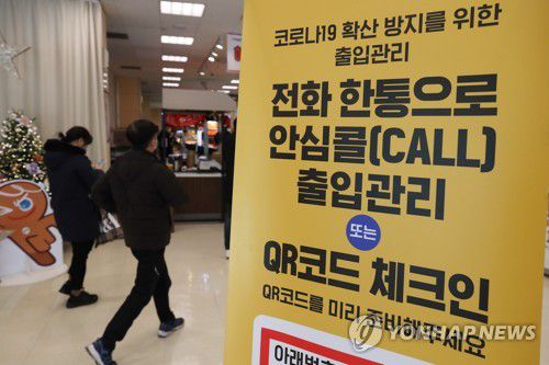 백화점·마트 '방역패스' 적용(서울=연합뉴스) 강민지 기자 = 다음 달 16일까지 연장된 '사회적 거리두기'에 백화점과 대형마트도 방역패스(접종증명·음성확인제) 적용 시설에 새로 포함됐다.   형평성 논란을 고려한 조치로, 내년 1월 10일부터 시행하되 현장 혼란을 최소화하기 위해 1주일의 계도기간을 두기로 했다.  사진은 31일 서울의 한 대형마트 출입 안내문. 2021.12.31 mjkang@yna.co.kr