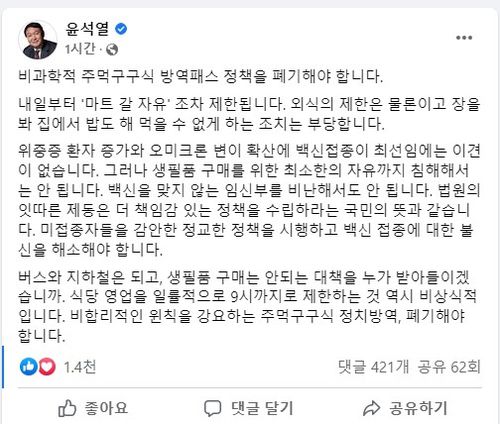 [윤 후보 페이스북 캡처. 재판매 및 DB 금지]