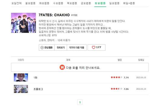 '세븐 페이츠: 착호' 페이지 [네이버 웹툰 캡처. 재판매 및 DB 금지]