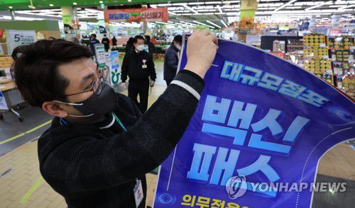 방역패스 안내문 치우는 마트 관계자(서울=연합뉴스) 한종찬 기자 = 법원이 서울 마트·백화점에 대해 방역패스 효력 정지를 결정한 14일 오후 서울 서초구 양재동 농협하나로마트에서 관계자들이 방역패스 안내문을 치우고 있다. 2022.1.14 saba@yna.co.kr