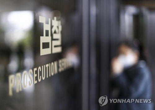 서울중앙지검[연합뉴스 자료사진]