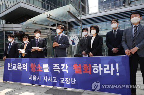 조희연 서울교육감에 항소 철회 촉구하는 자사고 교장단[연합뉴스 자료사진]