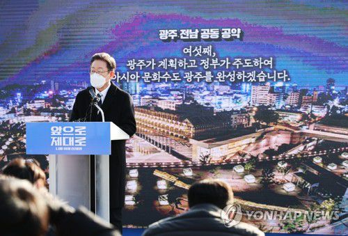 광주ㆍ전남 공동 공약 발표하는 이재명(광주=연합뉴스) 백승렬 기자 = 더불어민주당 이재명 대선후보가 27일 광주시 광산구 광주공항에서 광주ㆍ전남 공동 공약을 발표하고 있다. 2022.1.27 srbaek@yna.co.kr