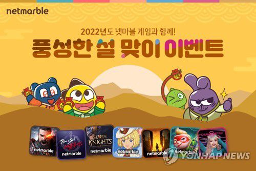 넷마블, 게임 7종에서 설 맞이 이벤트[넷마블 제공]