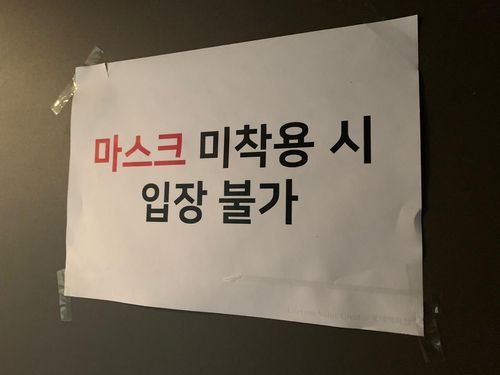 공연장에서도 마스크 필수     (서울=연합뉴스) 김예나 기자 = 지난 19일 서울 마포구의 공연장 '라디오가가' 입구에 마스크 착용에 대한 안내문이 붙어 있다. 2022.1.19     yes@yna.co.kr