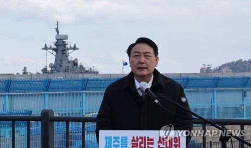 강정마을 방문해 입장문 발표하는 윤석열 후보국민의힘 윤석열 대선 후보가 2022년 2월 5일 제주 해군기지가 있는 제주 서귀포시 강정마을을 방문해 고 노무현 전 대통령을 기리고 국민 통합을 강조하는 입장문을 발표하고 있다. [연합뉴스 자료사진]