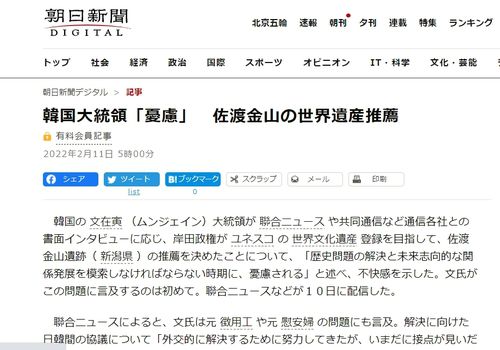 (도쿄=연합뉴스) 조선인 강제노역 현장인 사도광산을 일본 정부가 유네스코 세계유산 후보로 추천한 것에 대해 문재인 대통령이 "우려된다"며 불쾌감을 드러냈다고 전하는 아사히신문 11일 자 기사.