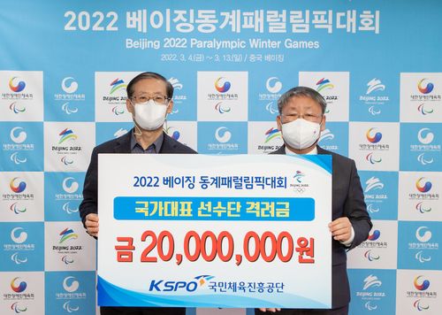 2022 베이징 동계패럴림픽에 출전하는 한국 선수단을 위해 격려금을 전달한 국민체욱진육진흥공단 조현재 이사장(왼쪽). [국민체육진흥공단 제공. 재판매 및 DB 금지]