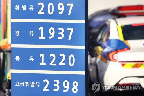 서울 주유소 휘발유 2천 원대[연합뉴스 자료사진]